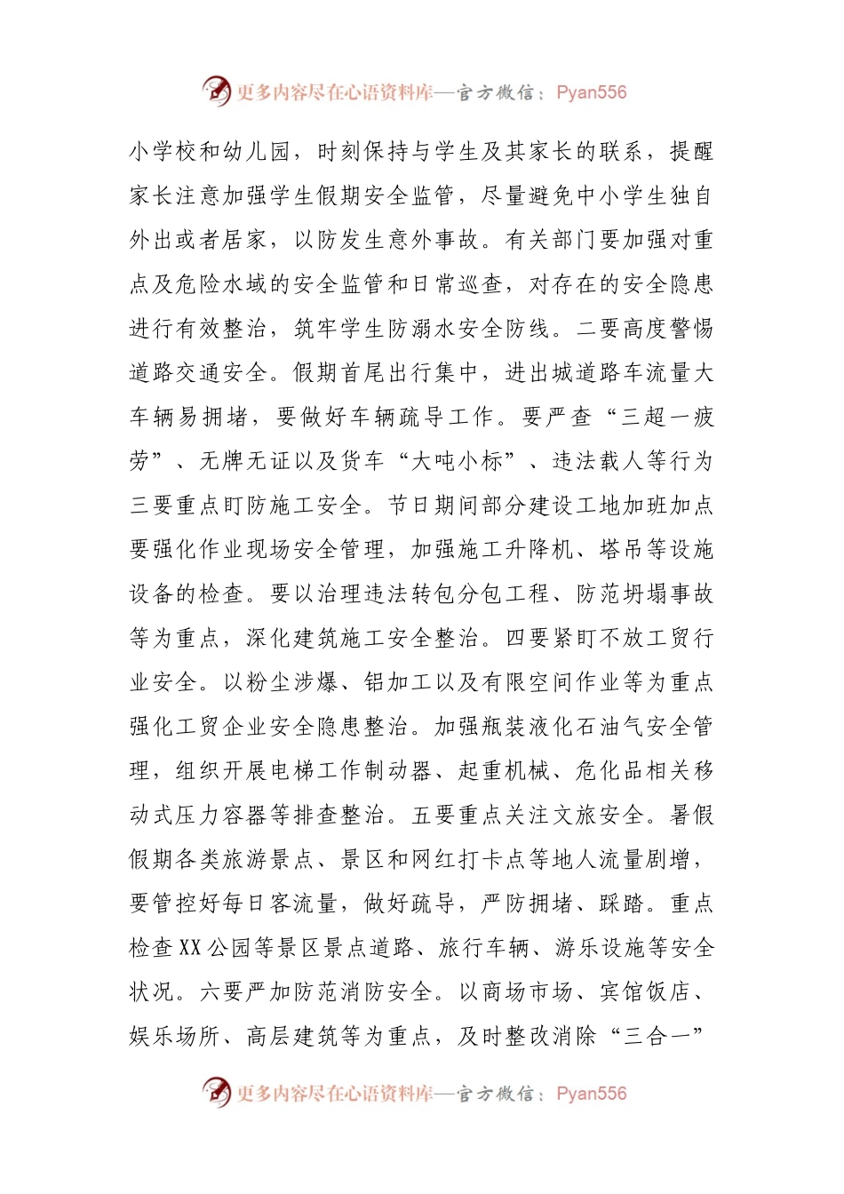 党委书记在安全生产工作会议上的讲话.docx_第2页