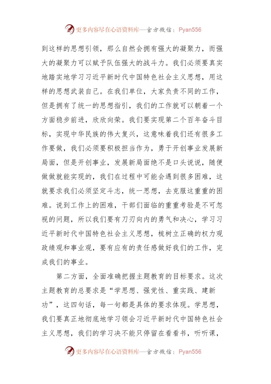 关于2023年主题教育第一次集中学习发言稿.docx_第2页
