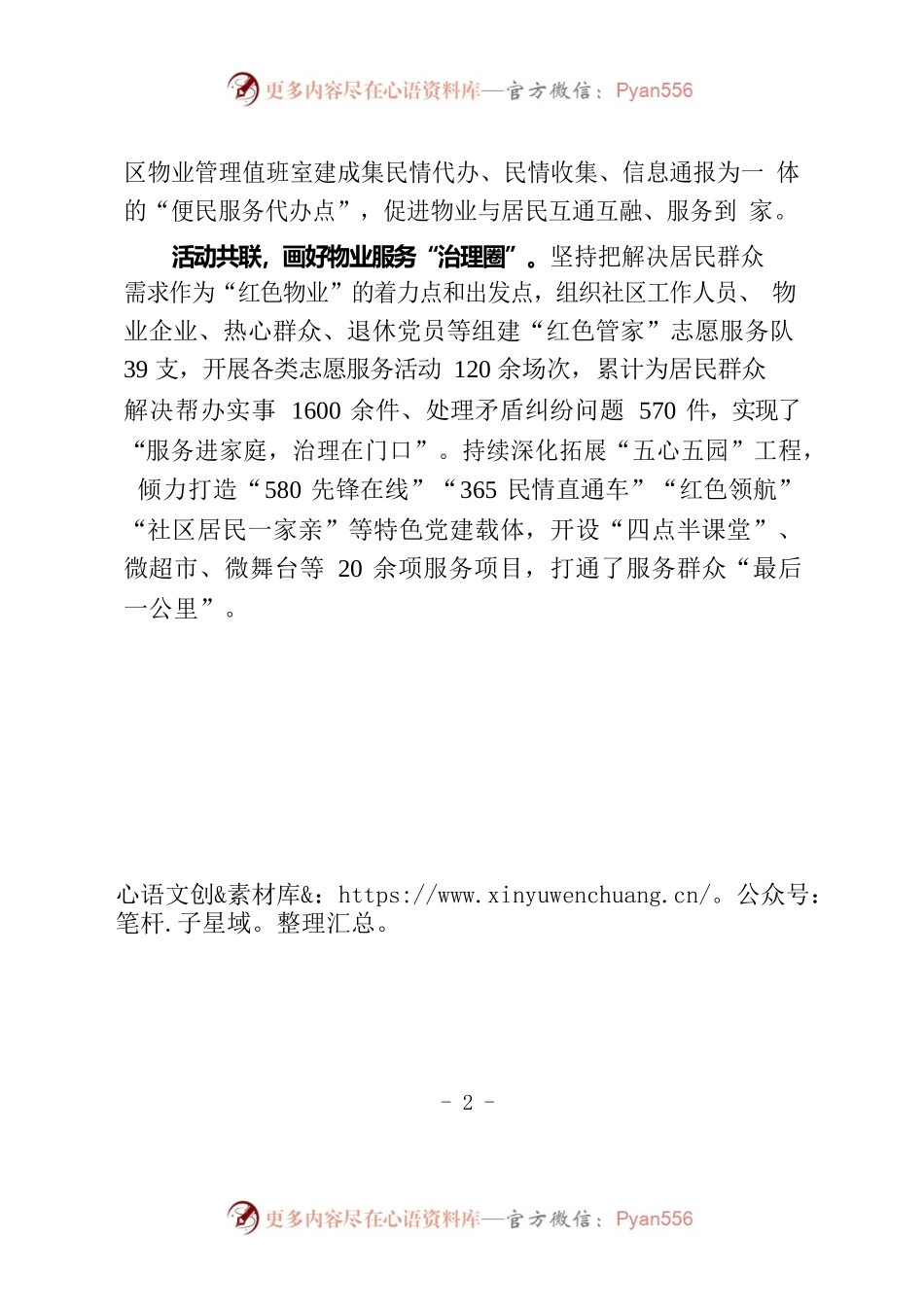 党建引领“红色物业”谱写基层治理“和谐曲”（社区党建）.docx_第2页