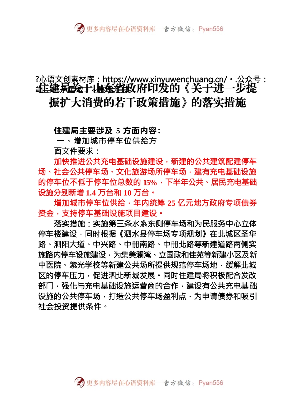 住建局《关于进一步提振扩大消费的若干政策措施》的落实措施.docx_第1页