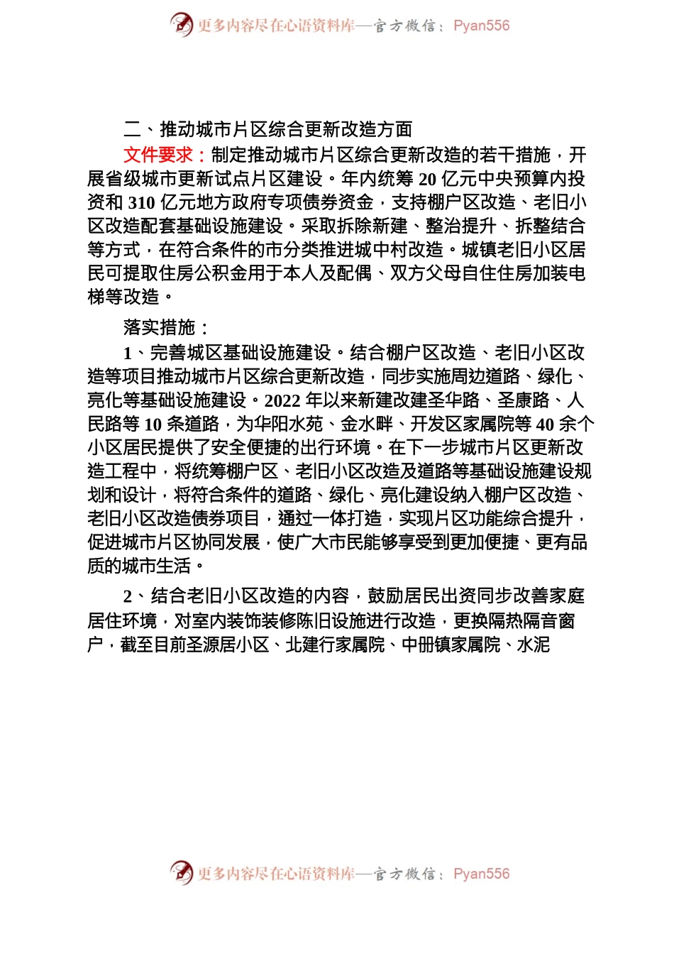 住建局《关于进一步提振扩大消费的若干政策措施》的落实措施.docx_第2页