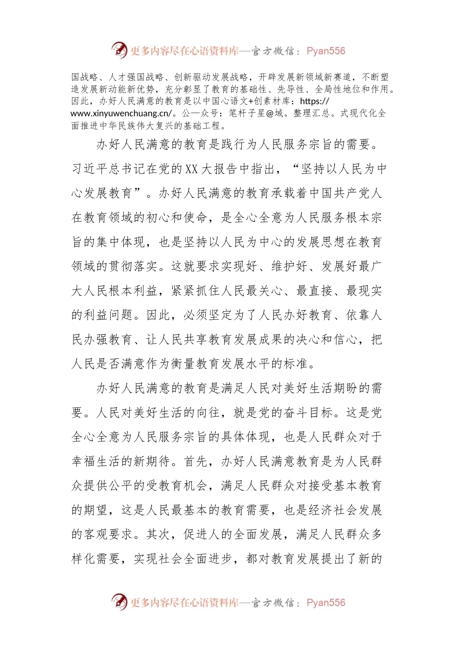 党课：深入学习贯彻党的XX大精神加快教育强市建设.docx_第2页