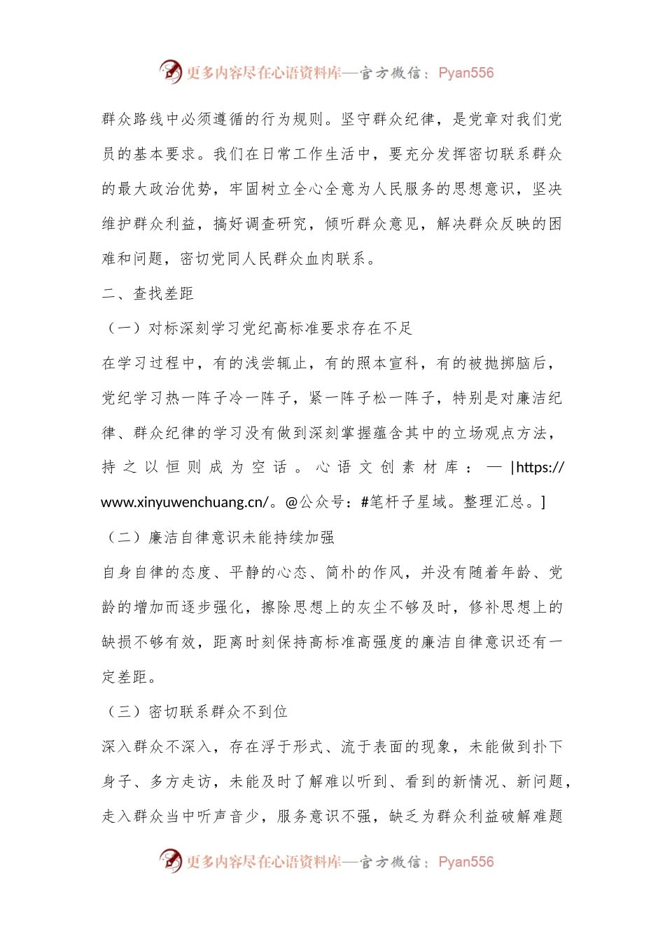 党纪学习教育第二次交流研讨提纲（廉洁纪律和群众纪律）.docx_第2页