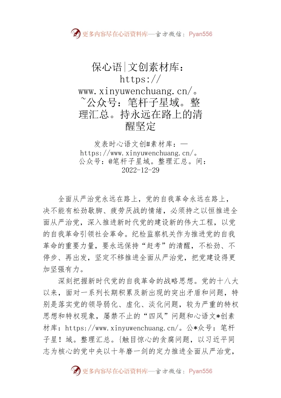 保持永远在路上的清醒坚定.docx_第1页