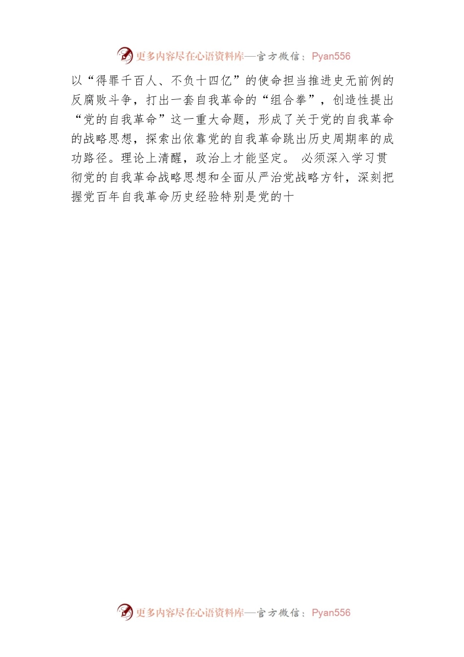 保持永远在路上的清醒坚定.docx_第2页