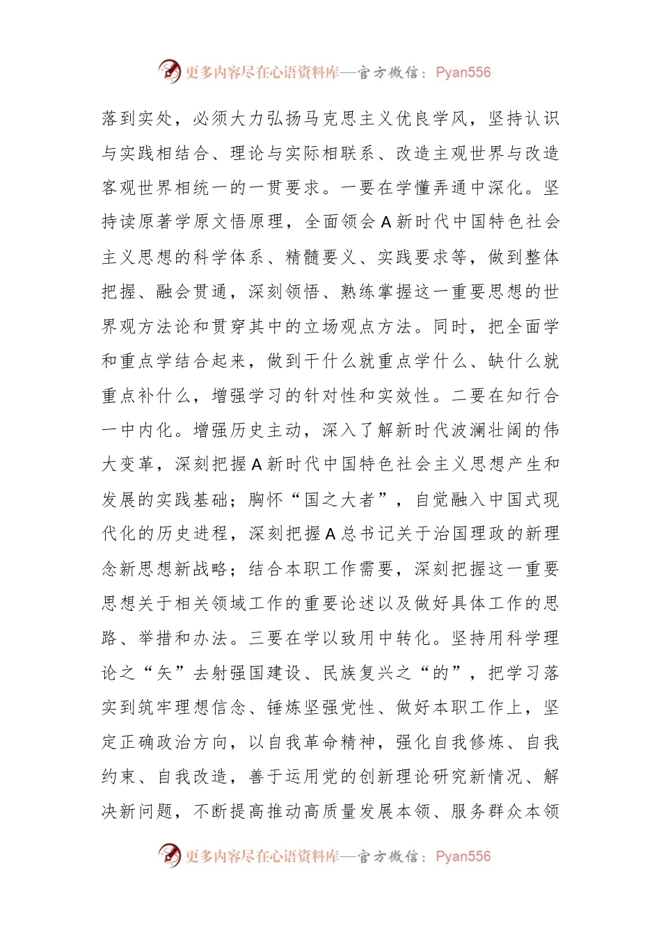 党课：坚持四个“以学” 铸忠诚强本领树新风创伟业.docx_第2页