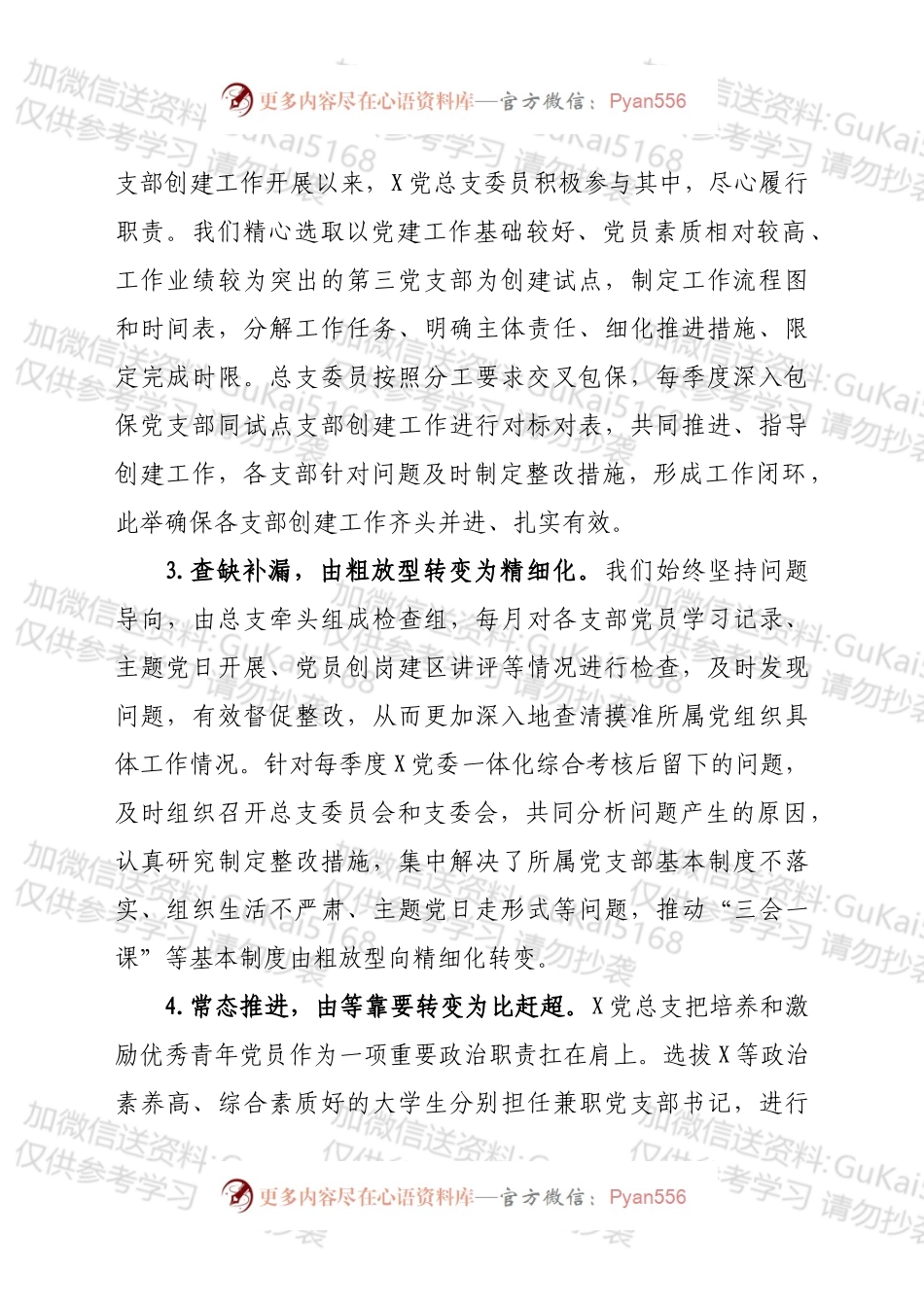 党支部党建汇报材料.docx_第2页