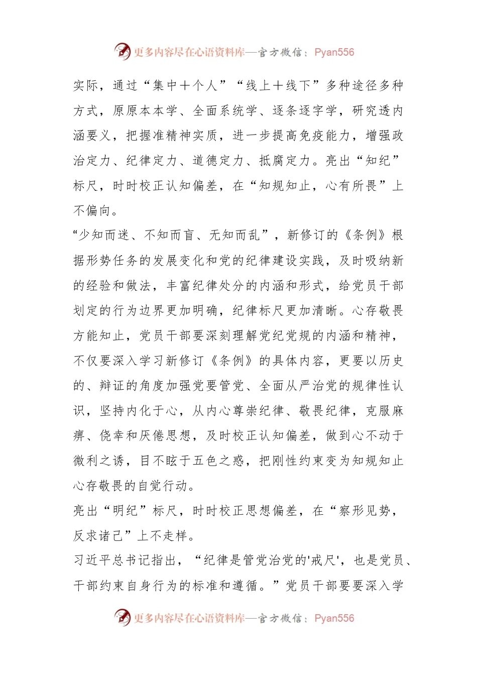 党纪学习教育学习心得体会：亮出“四把标尺”时时校正偏差.docx_第2页