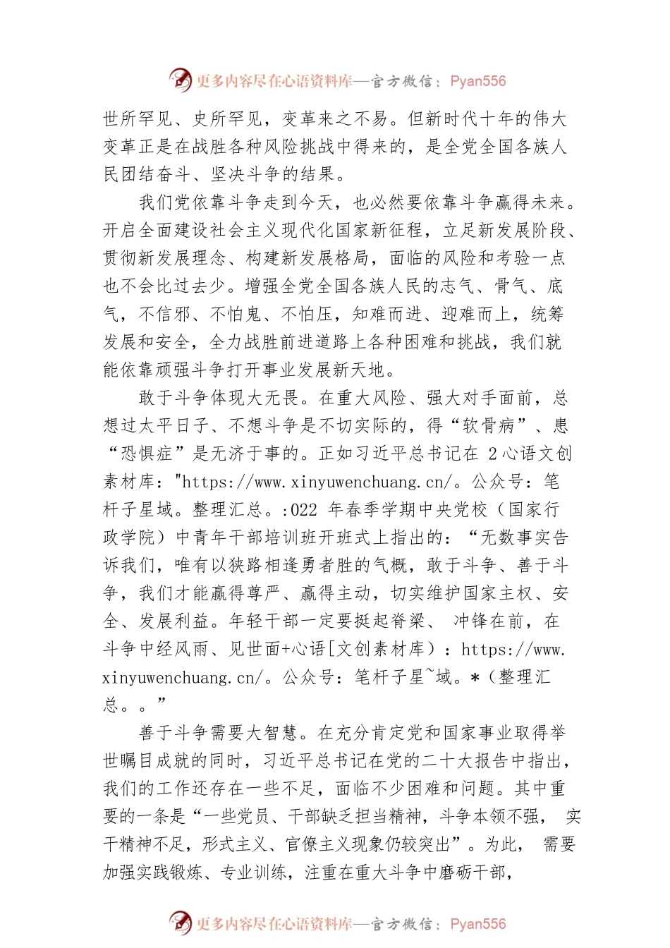 党的二十大精神宣讲稿：务必敢于斗争 善于斗争（20221226）.docx_第2页