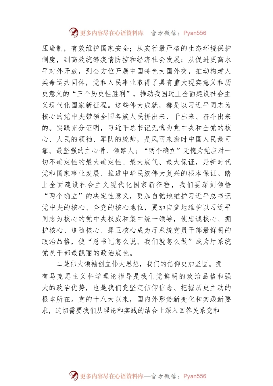 党组书记在学习党的二十大精神中心组学习会上的讲话.docx_第2页