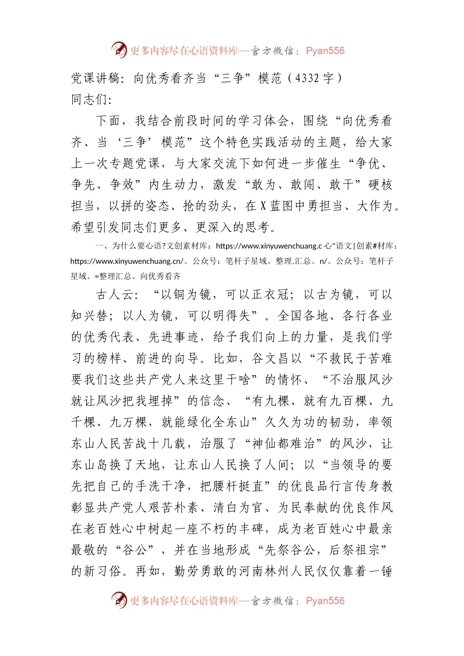 党课讲稿：向优秀看齐当“三争”模范.docx_第1页