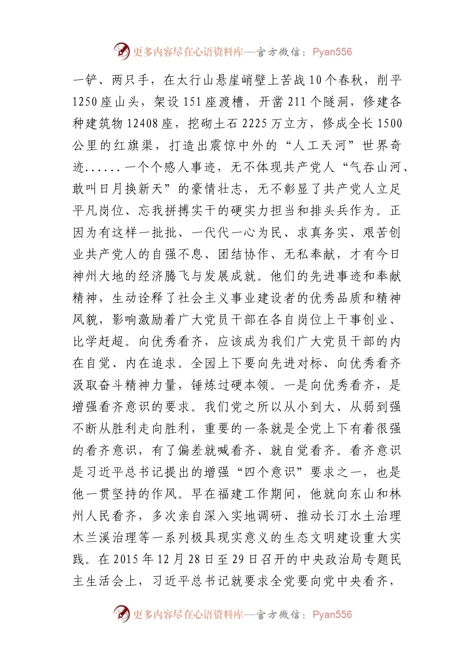 党课讲稿：向优秀看齐当“三争”模范.docx_第2页