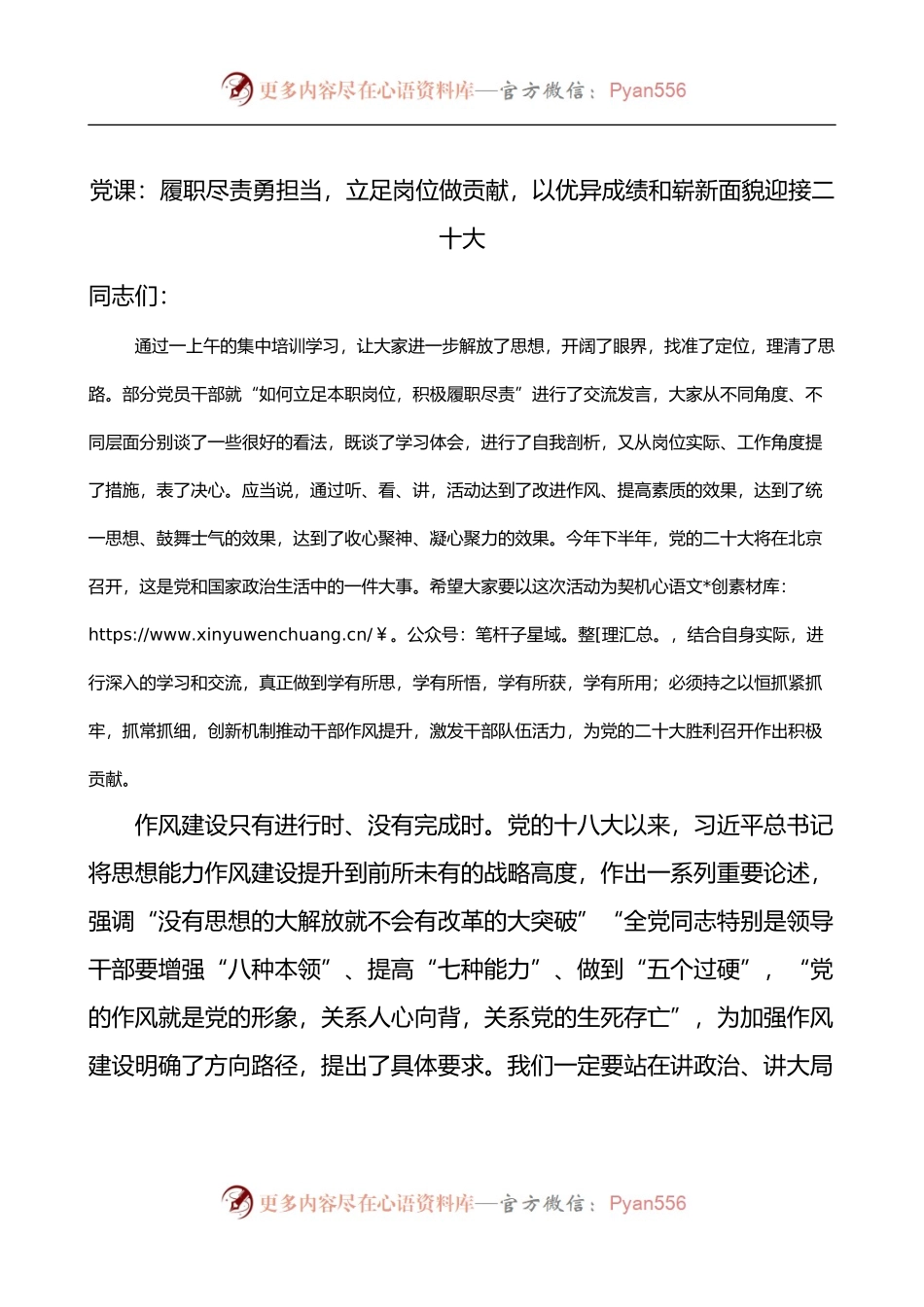 党课：履职尽责勇担当，立足岗位做贡献，以优异成绩和崭新面貌迎接二十大.docx_第1页
