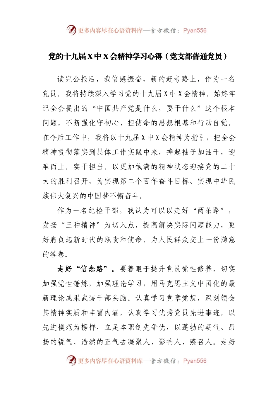 党的十九届X中X会精神学习心得.docx_第1页