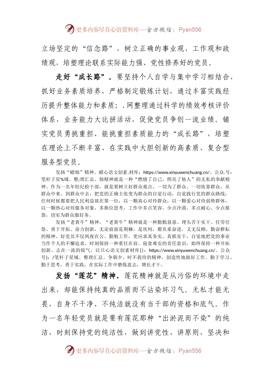 党的十九届X中X会精神学习心得.docx_第2页