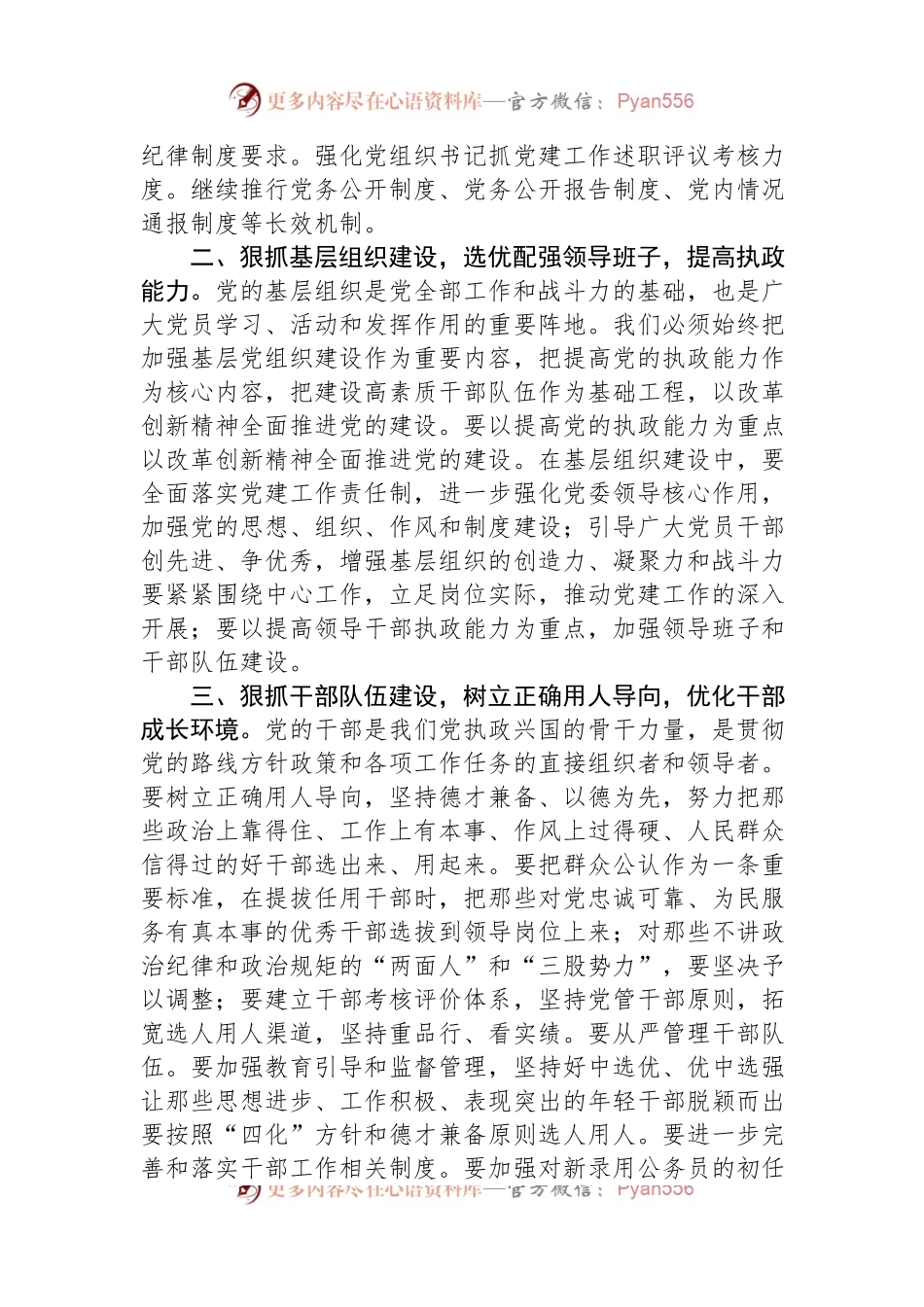 党委书记在2023年纪检监察大会上的讲话.docx_第2页