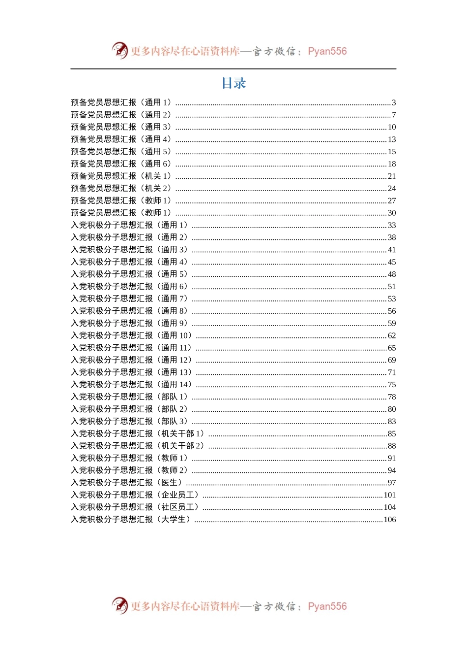 入党思想汇报范文(35篇).docx_第1页