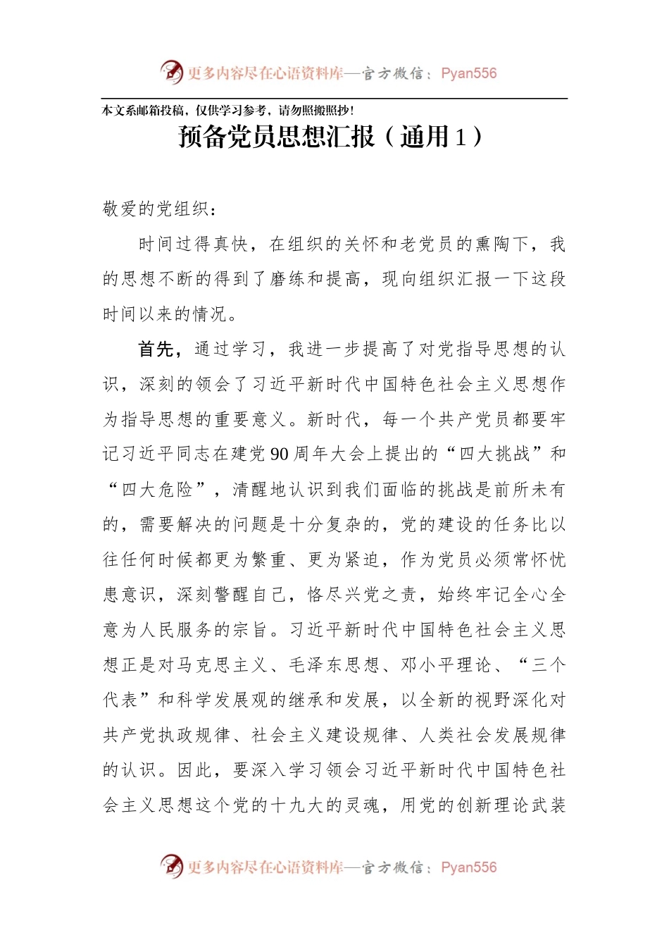 入党思想汇报范文(35篇).docx_第2页