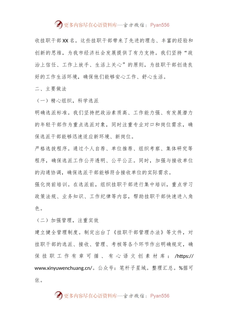 全市挂职干部工作情况汇报.docx_第2页