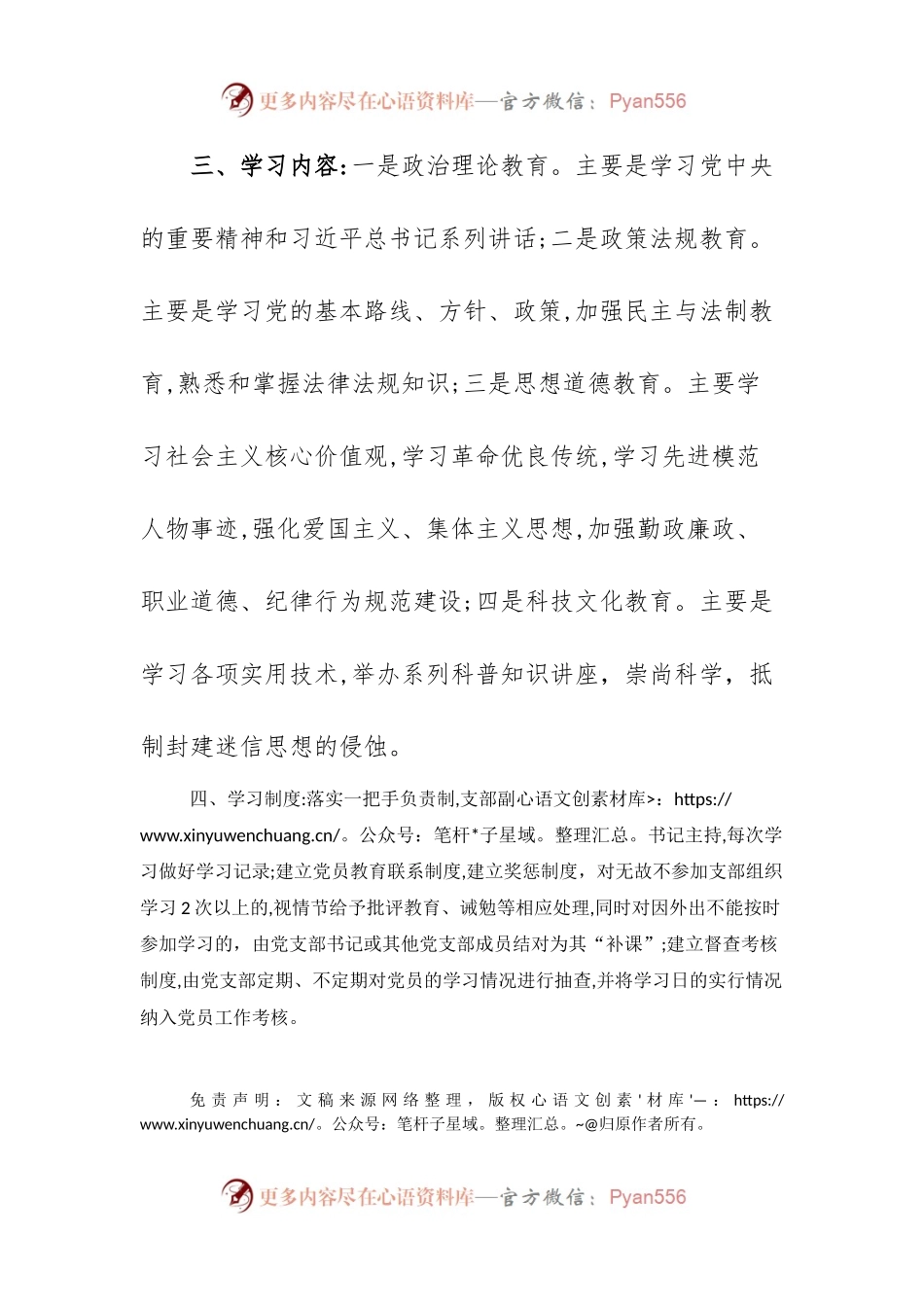 党员学习日制度.docx_第2页