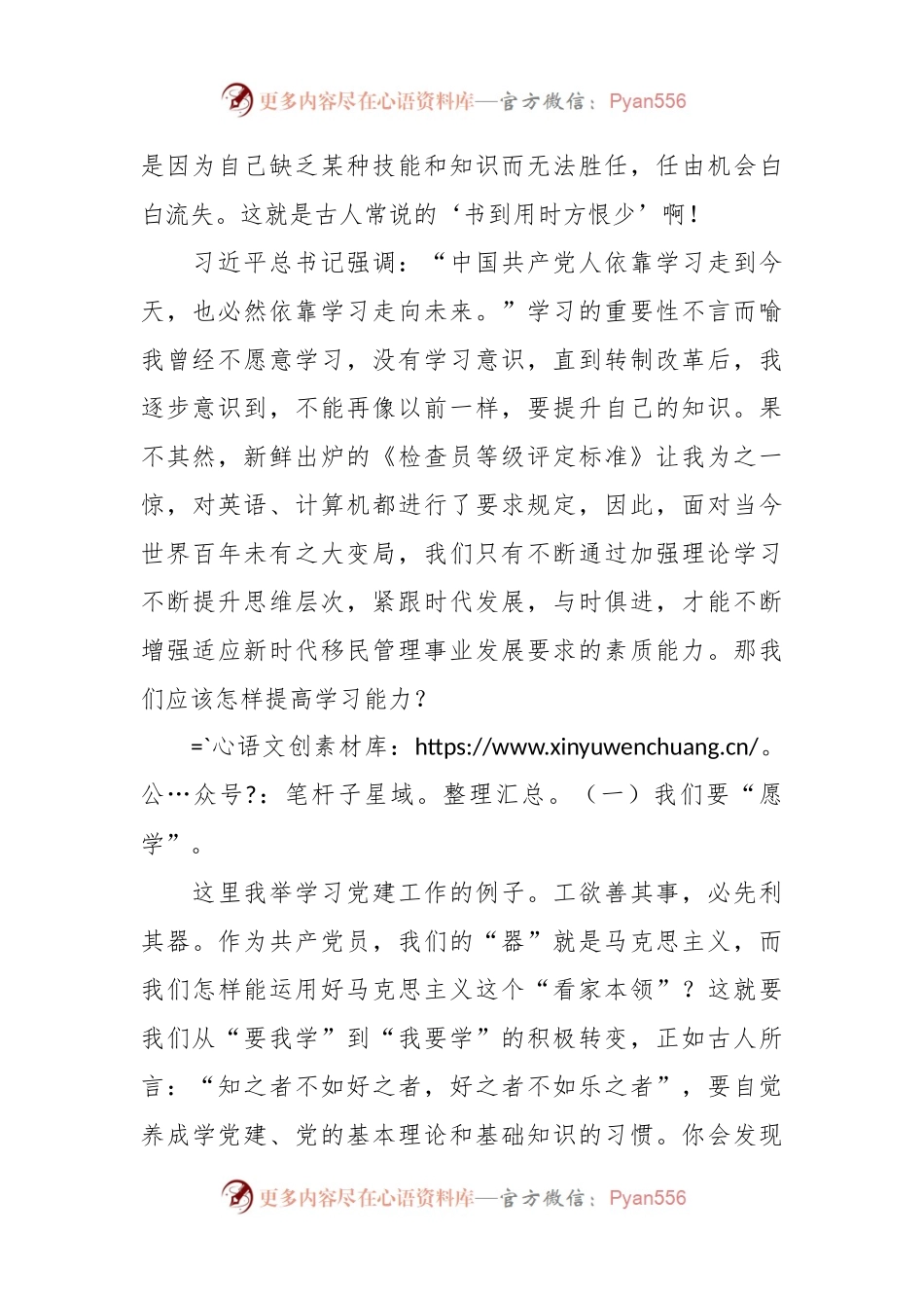 党课：以支部建设为抓手 提升新质战斗力.docx_第2页