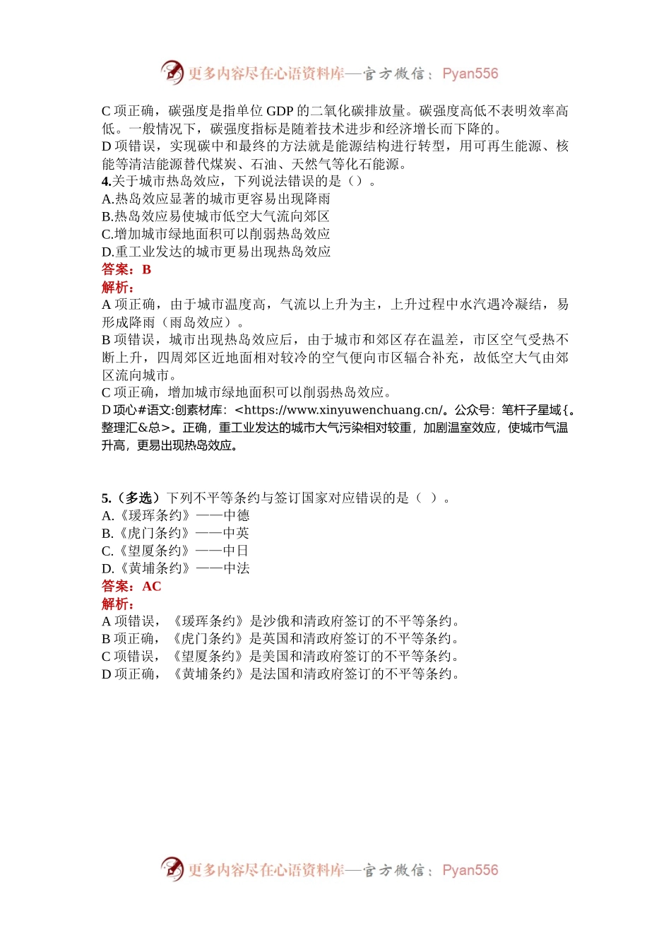 公考遴选每日考题5道（2024年10月31日）.docx_第2页
