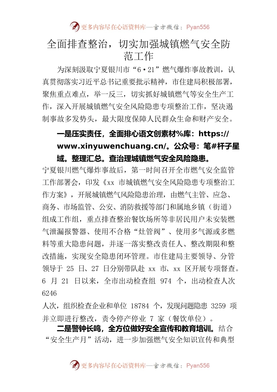 全面排查整治，切实加强城镇燃气安全防范工作.docx_第1页