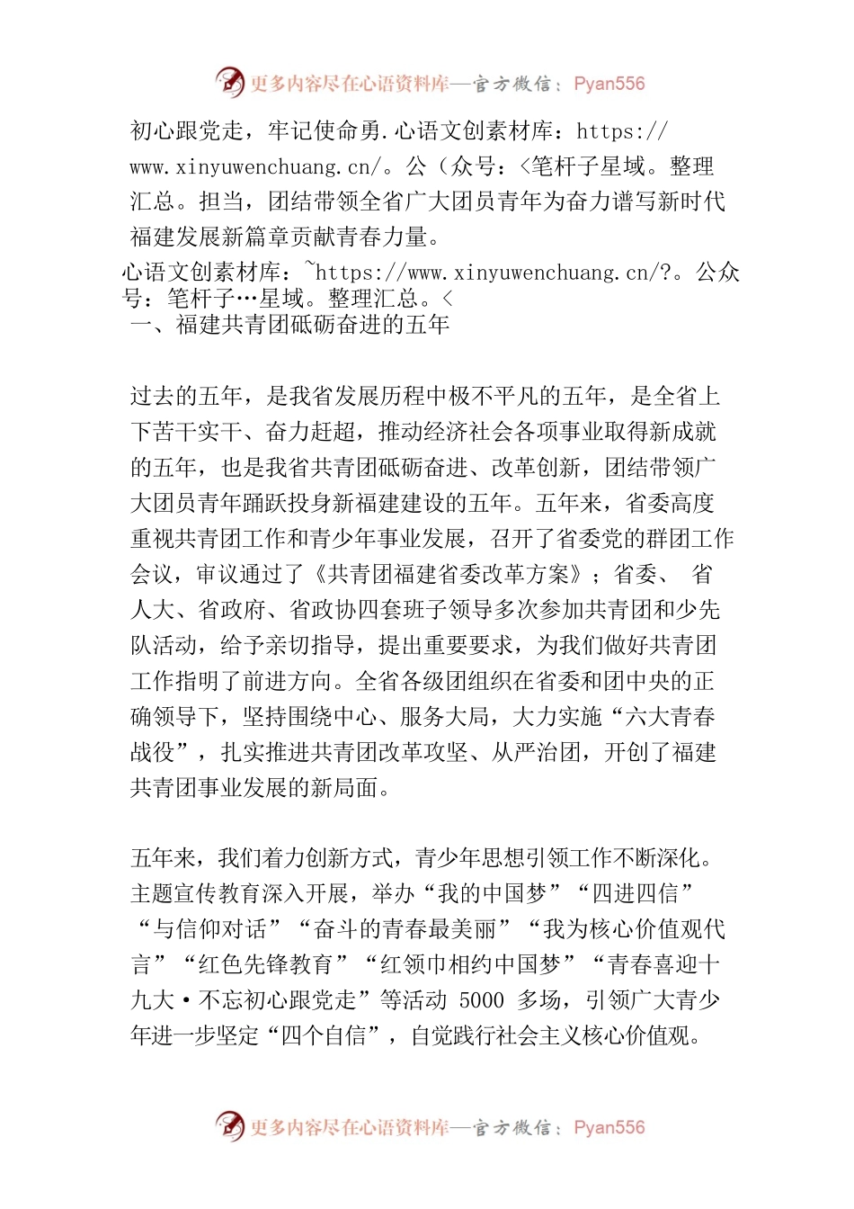 共青团福建省第十四次代表大会上的工作报告.docx_第2页