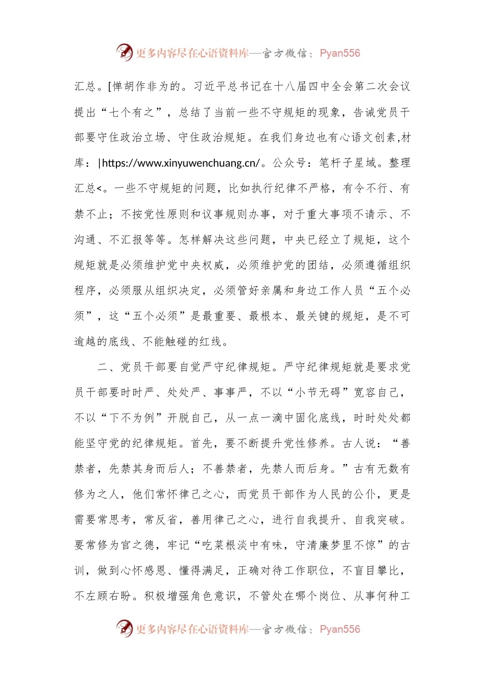 党员干部提高党员干部的法治意识和纪律观念研讨发言.docx_第2页
