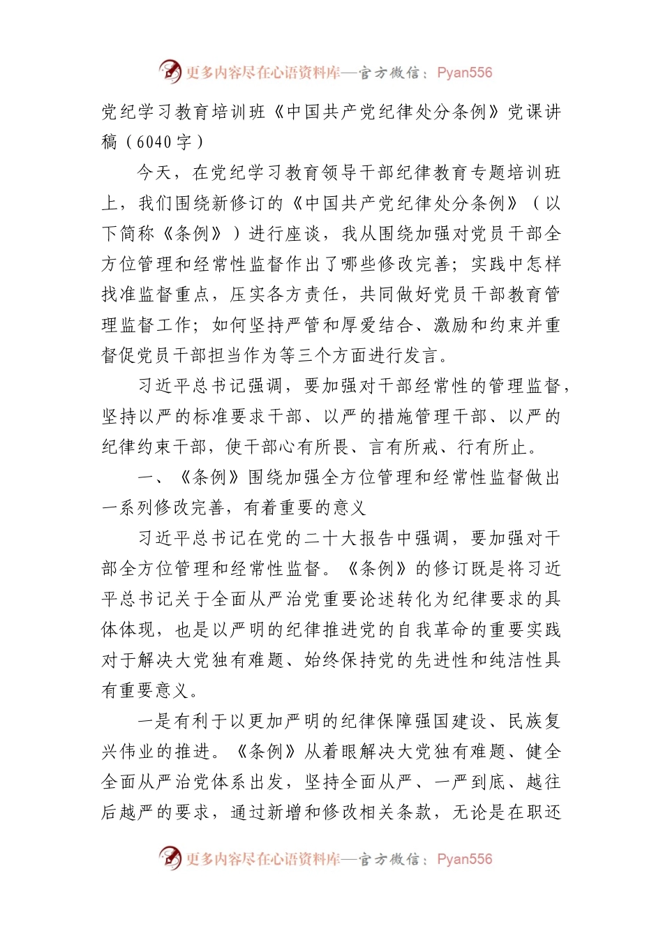 党纪学习教育培训班《中国共产党纪律处分条例》党课讲稿.docx_第1页