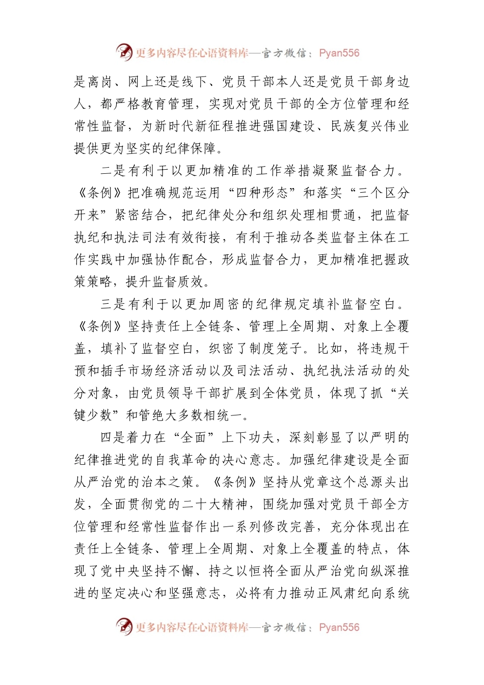 党纪学习教育培训班《中国共产党纪律处分条例》党课讲稿.docx_第2页