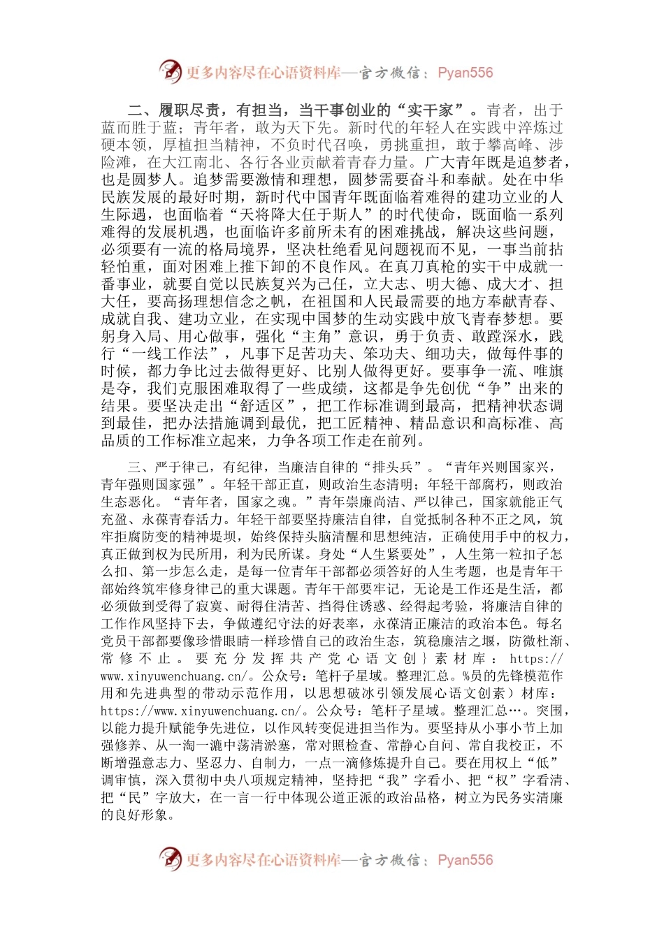 党课讲稿：做“三有”青年 书时代华章.docx_第2页