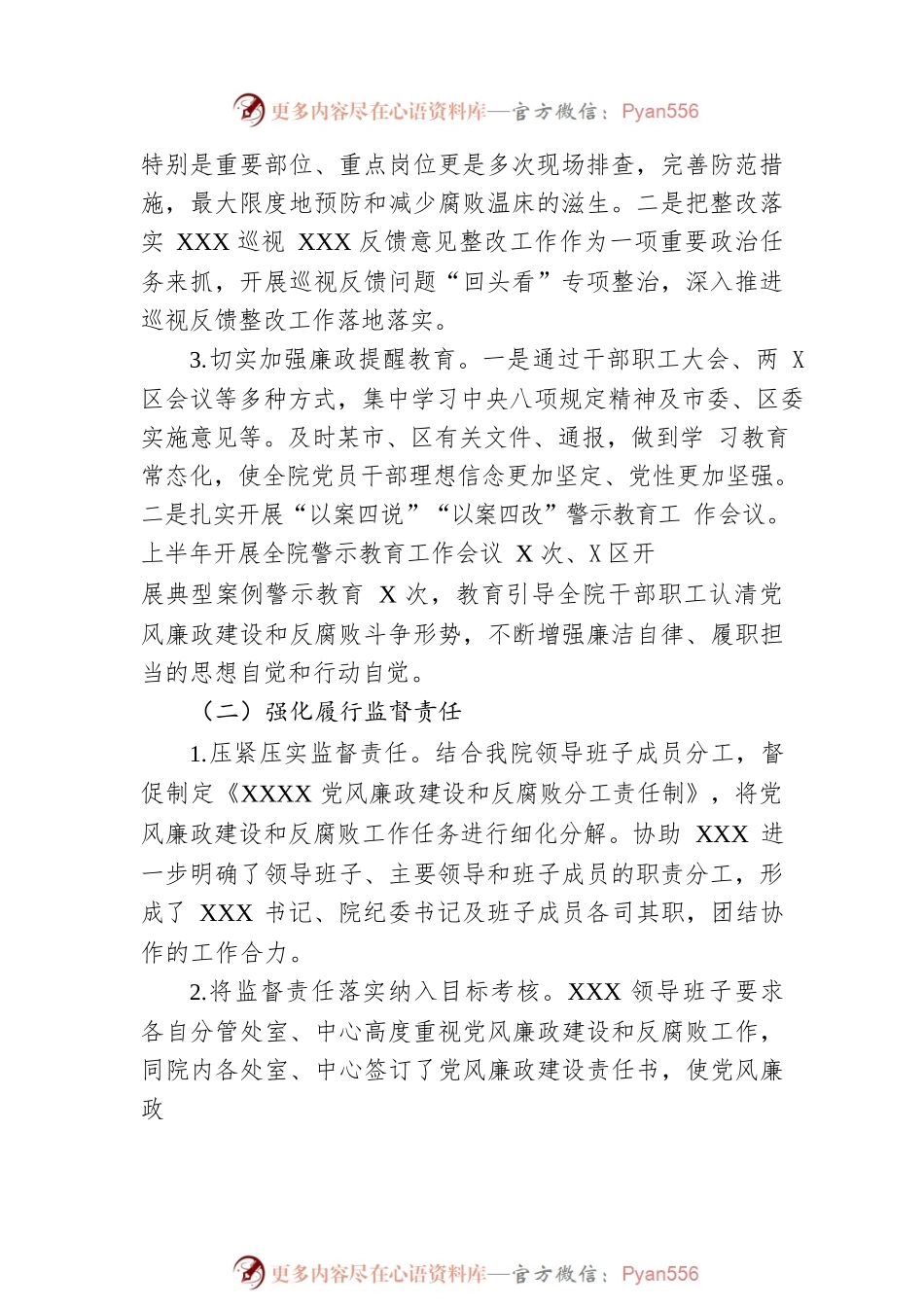 关于2022年上半年党风廉政建设和反腐工作总结的报告.docx_第2页