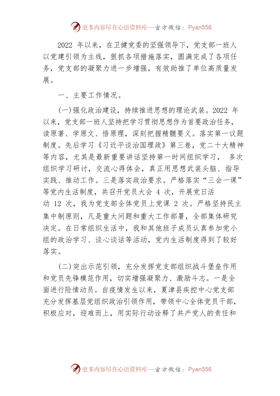 党建总结与展望.docx_第1页