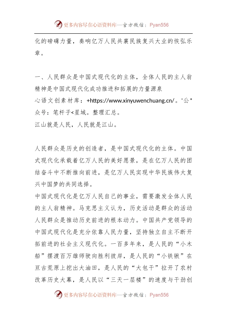 党课：激发“主人翁”精神 全力推进现代化建设.docx_第2页