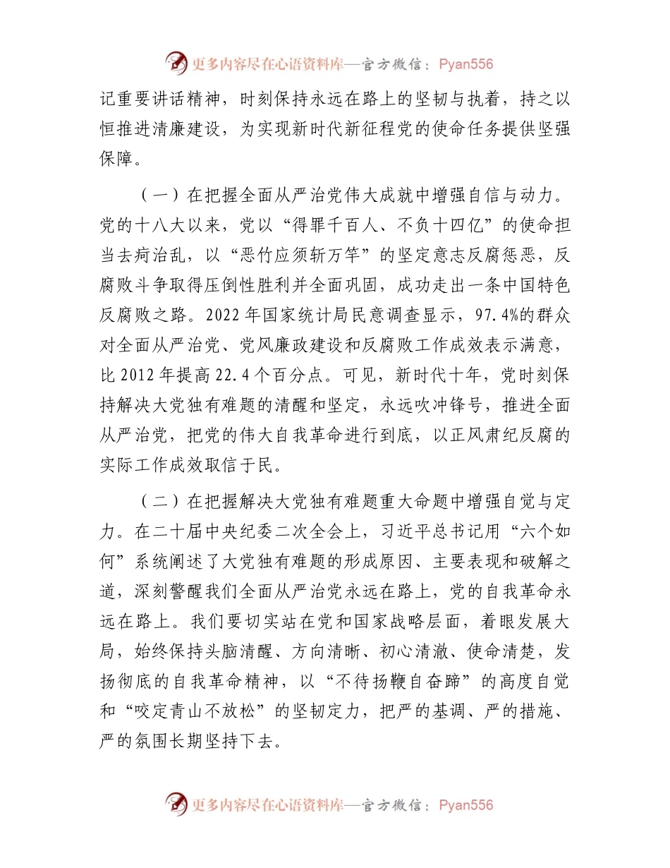 党课：从严治党永远吹冲锋号党的自我革命永远在路上.docx_第2页
