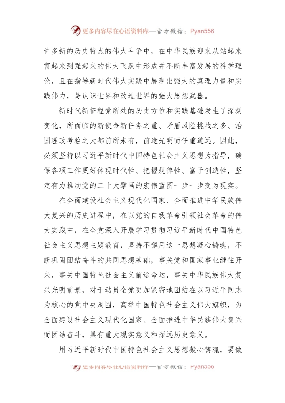 党内主题教育专题党课讲稿：高度重视学习贯彻主题教育.docx_第2页