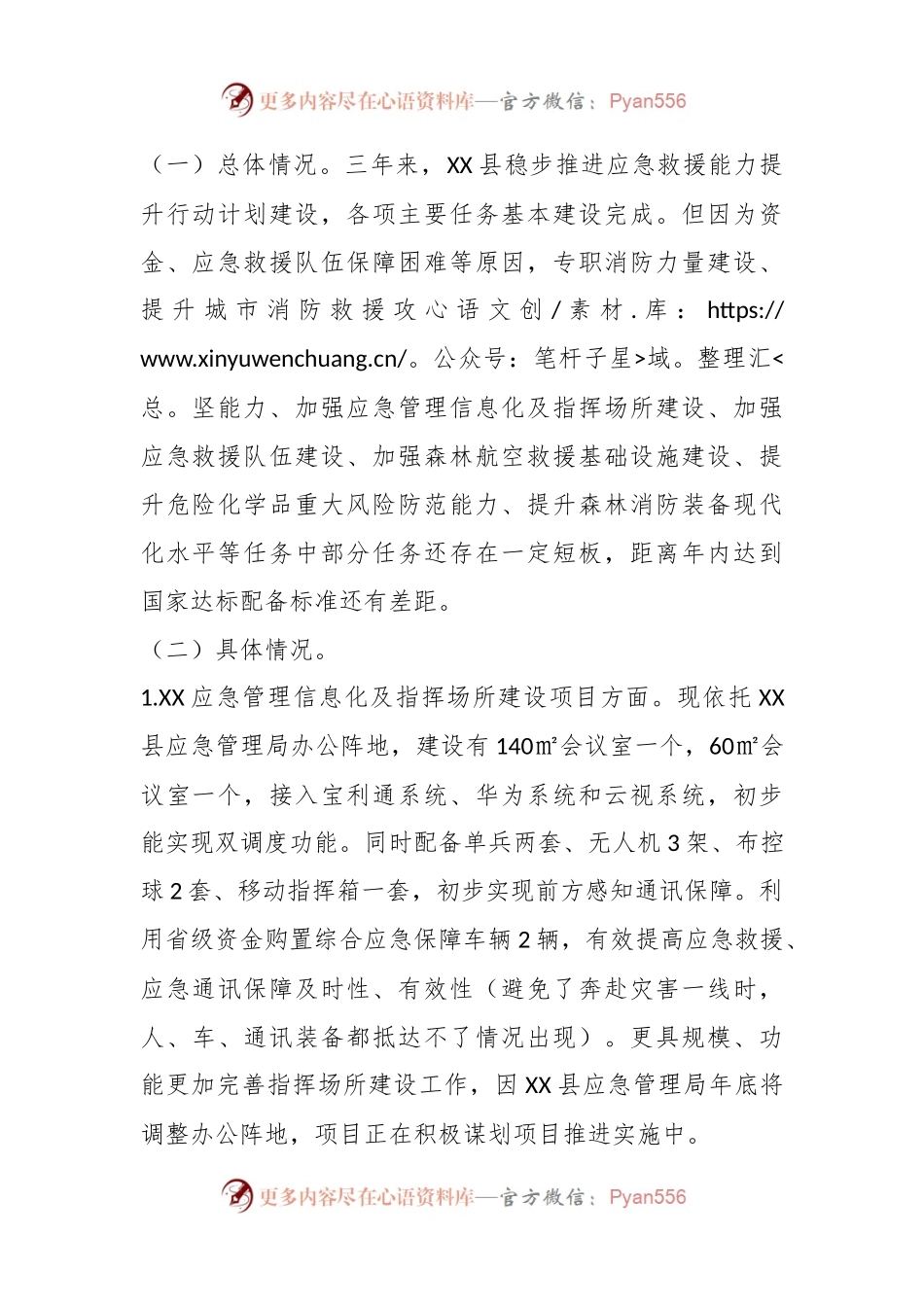 关于XX县应急救援能力提升行动计划工作总结.docx_第2页