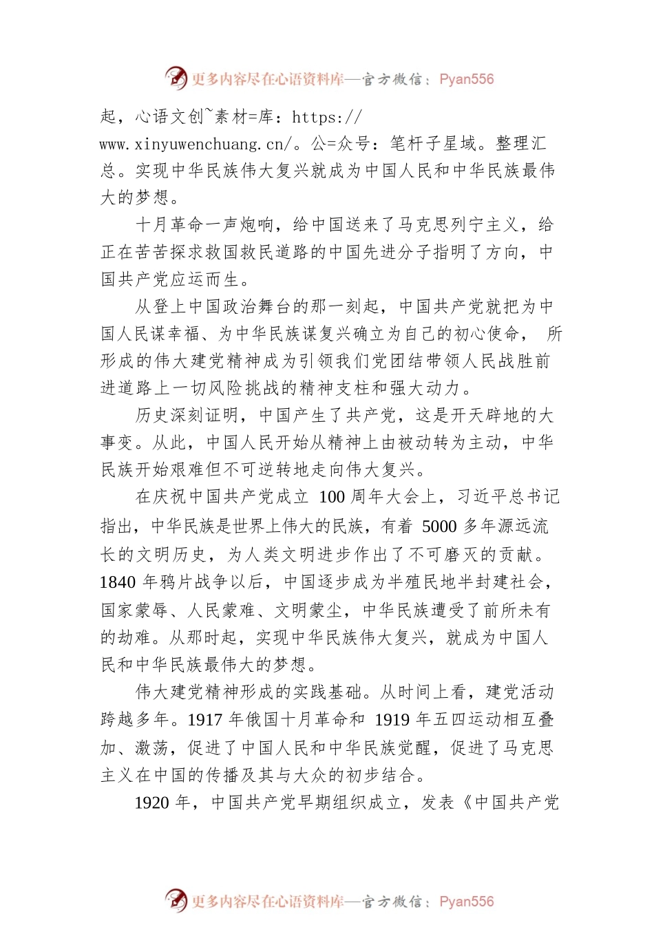 党课：百年奋进百年辉煌学习伟大建党精神.docx_第2页