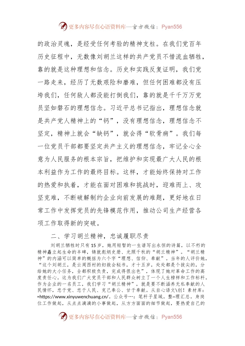 党课：弘扬“胡兰精神”，勇担时代使命.docx_第2页