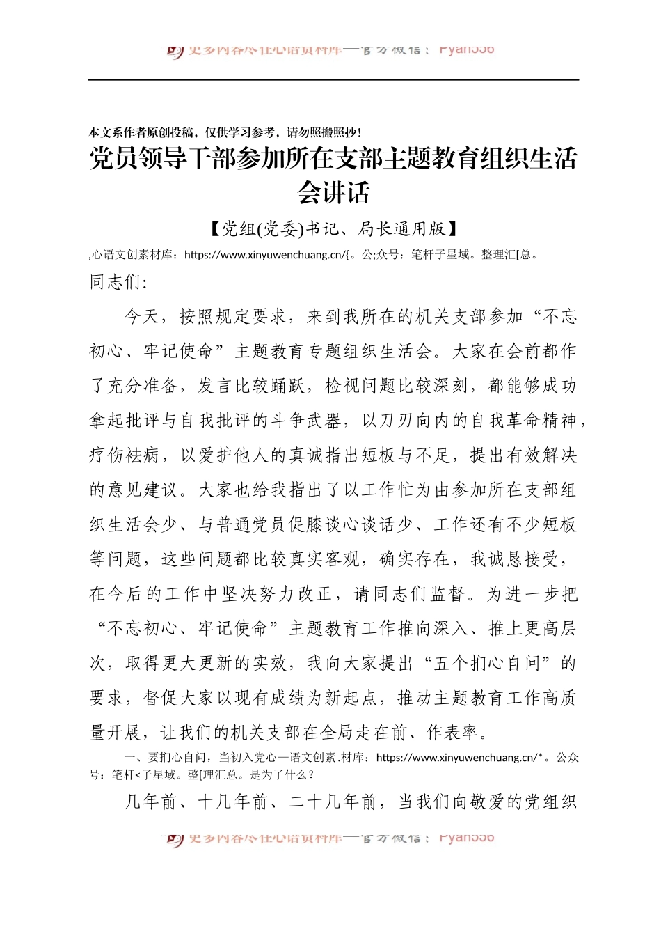 党员领导干部参加所在支部主题教育组织生活会讲话.docx_第1页
