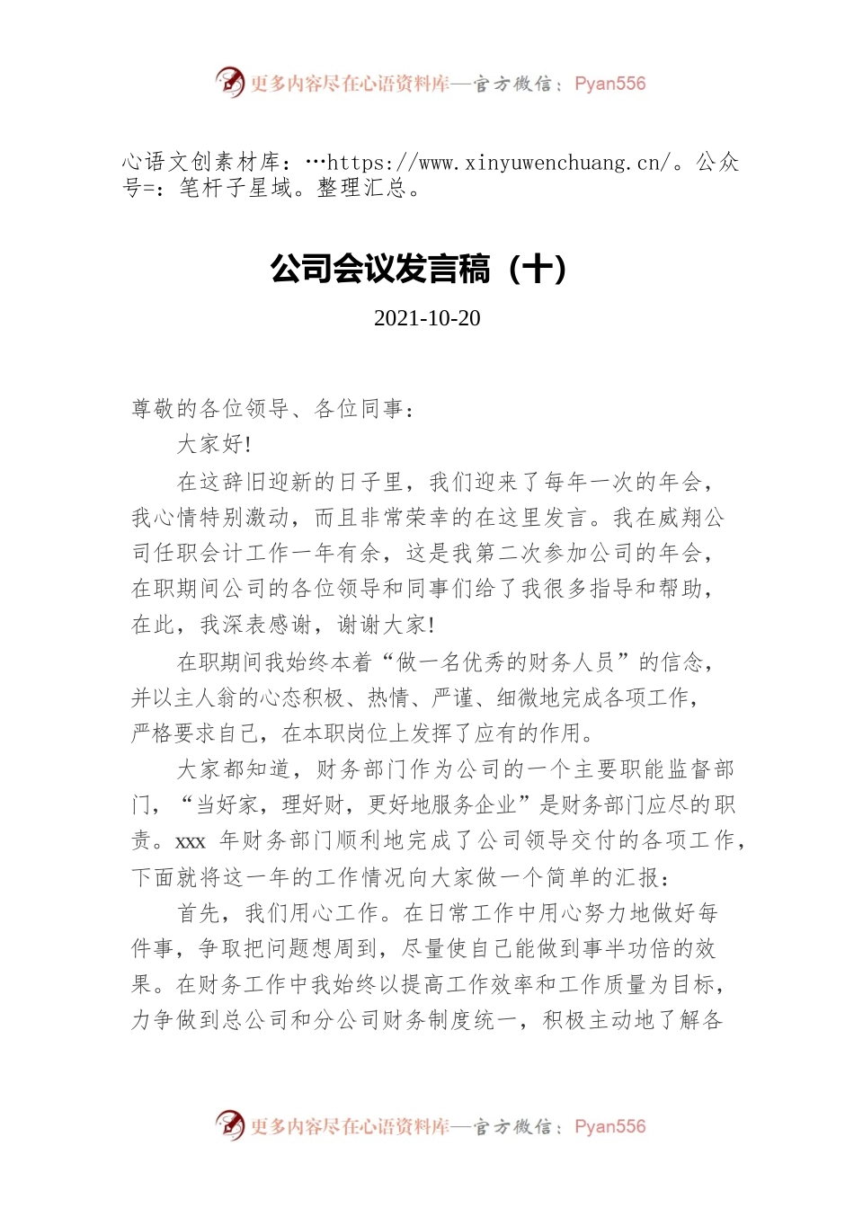 公司会议发言稿（十）.docx_第1页