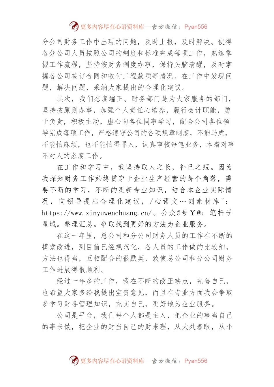 公司会议发言稿（十）.docx_第2页