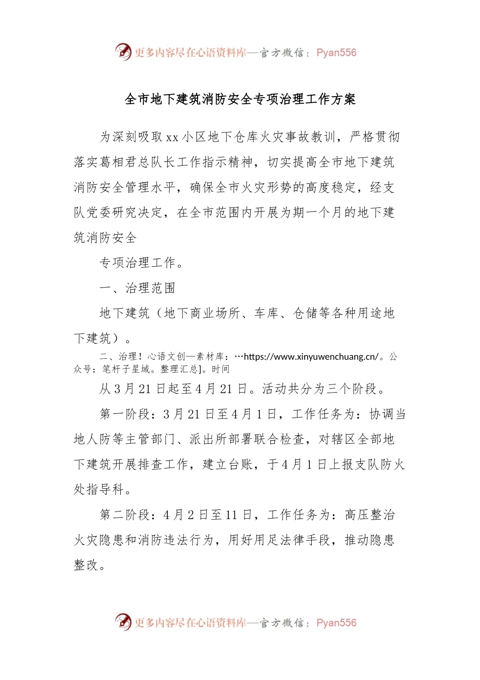 全市地下建筑消防安全专项治理工作方案.docx_第1页