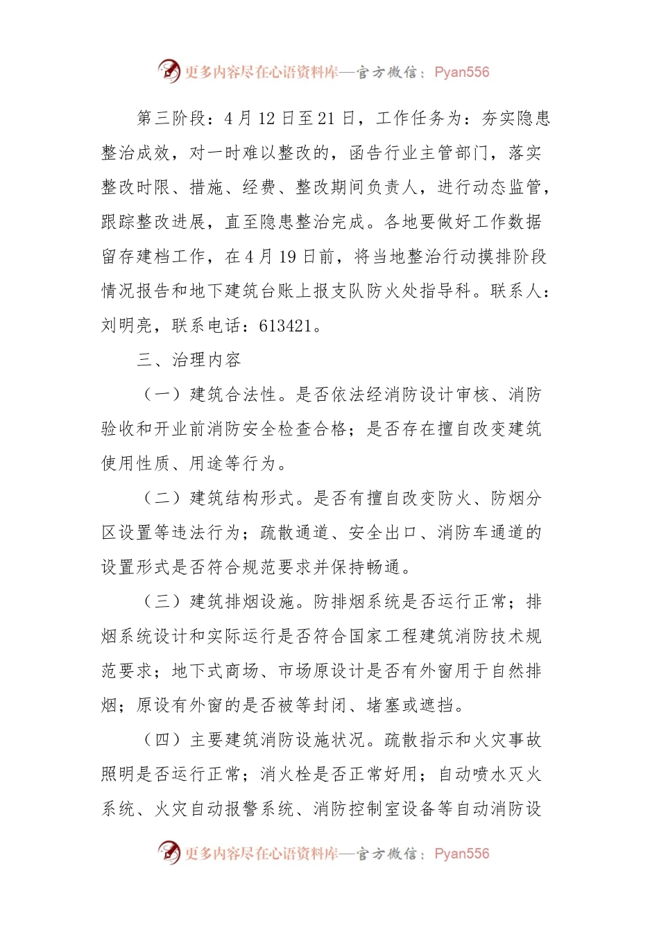 全市地下建筑消防安全专项治理工作方案.docx_第2页