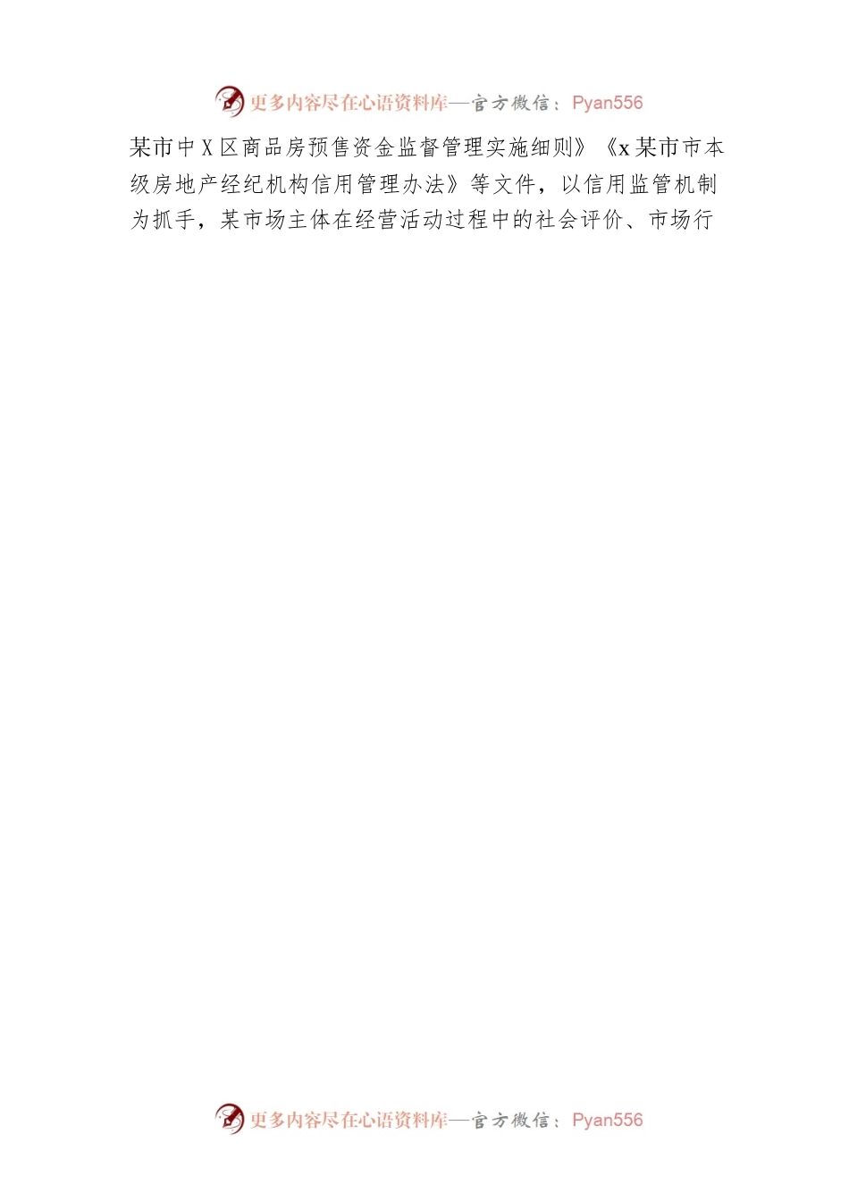 关于2022年社会信用体系建设工作总结和2023年工作要点的情况报告.docx_第2页