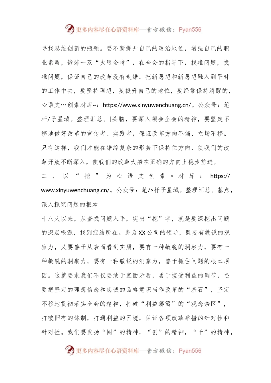 全会精神撬动了改革的杠杆，引起了广大干部和同志们的深切共鸣.docx_第2页