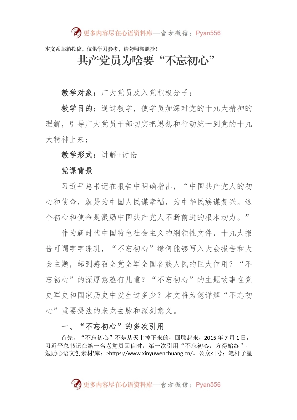 共产党员为啥要“不忘初心” ——主题教育党课讲稿.docx_第1页