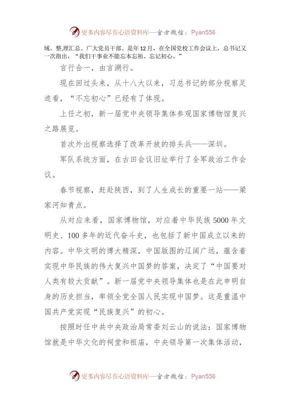 共产党员为啥要“不忘初心” ——主题教育党课讲稿.docx_第2页