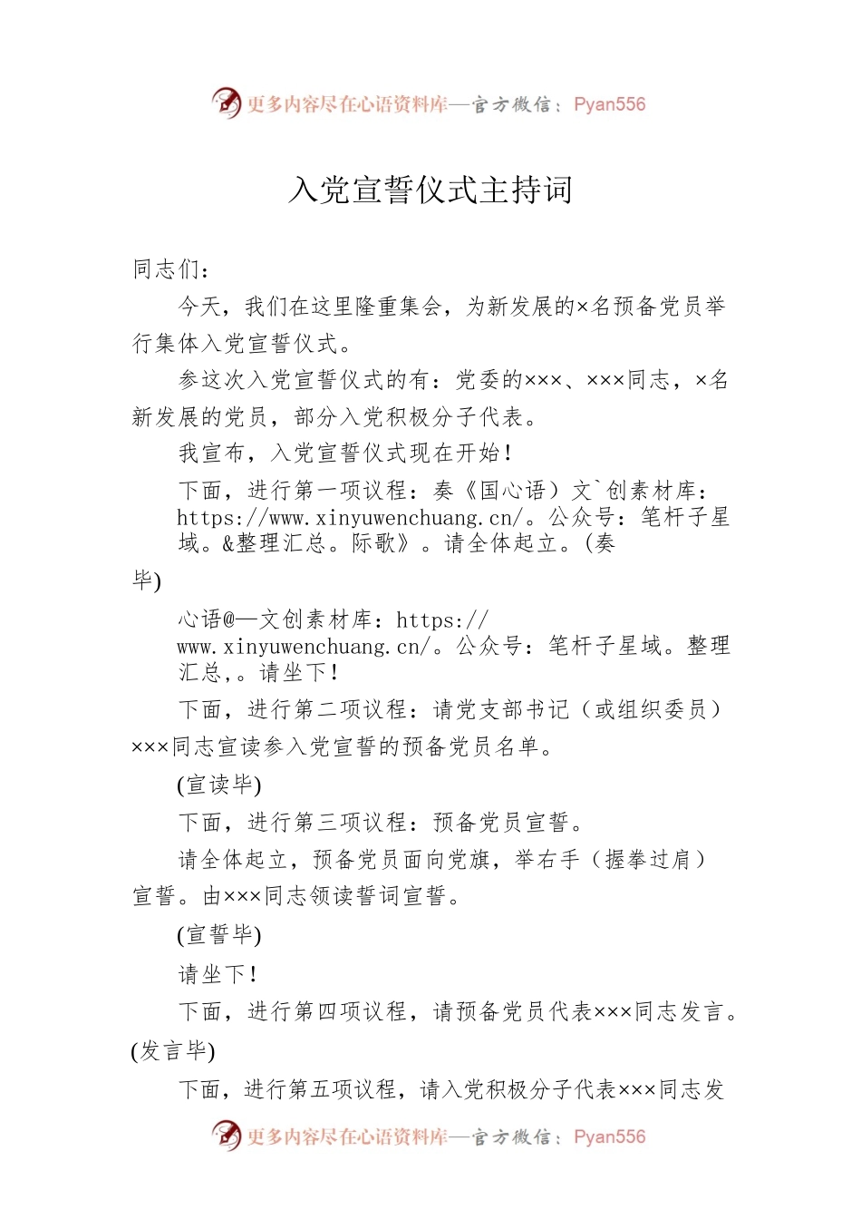 入党宣誓仪式主持词.docx_第1页